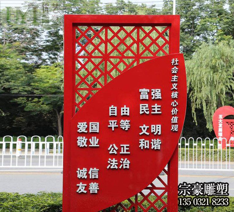 社會主義核心價(jià)值觀鐵藝宣傳欄 社會主義核心價(jià)值觀鐵藝宣傳欄